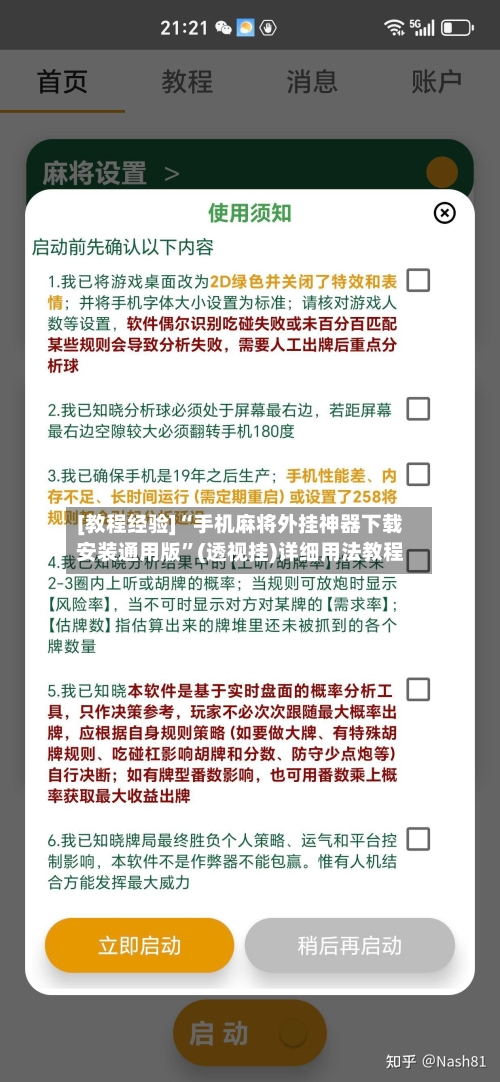 [教程经验]“手机麻将外挂神器下载安装通用版	”(透视挂)详细用法教程-第2张图片
