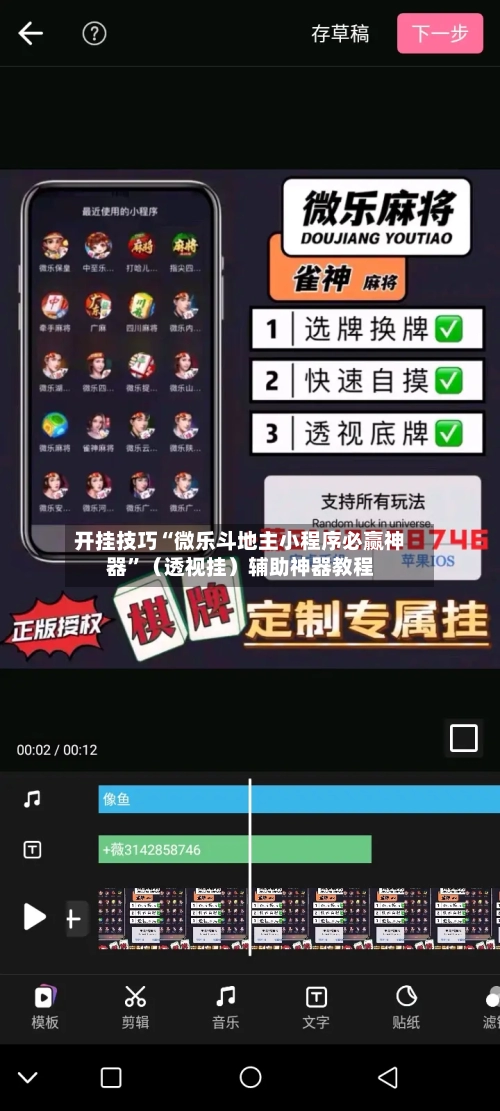 开挂技巧“微乐斗地主小程序必赢神器	”（透视挂）辅助神器教程-第3张图片