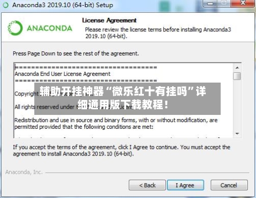 辅助开挂神器“微乐红十有挂吗”详细通用版下载教程！-第3张图片