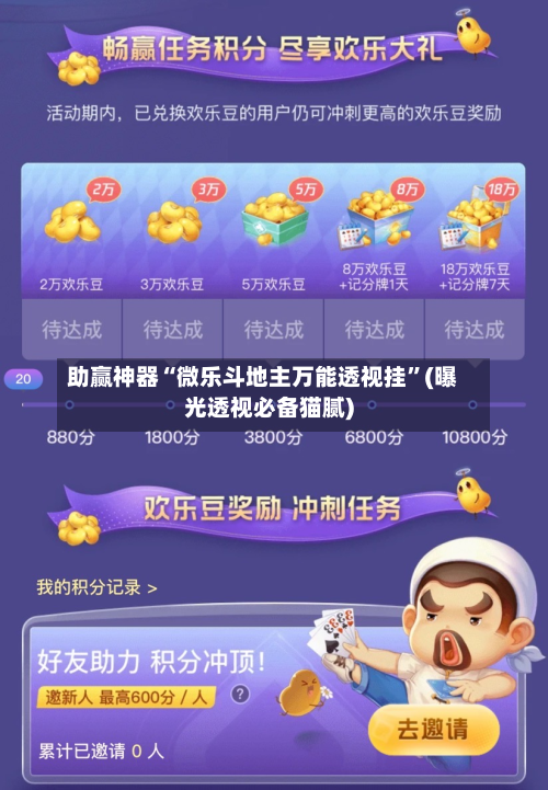 助赢神器“微乐斗地主万能透视挂”(曝光透视必备猫腻)-第1张图片