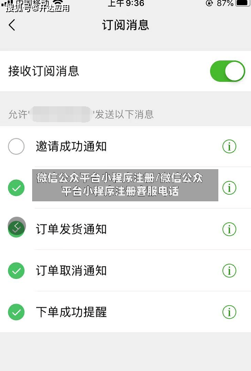 微信公众平台小程序注册/微信公众平台小程序注册客服电话-第3张图片