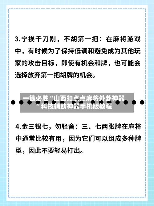 一键必胜“山西扣点点麻将外卦神器	”科技辅助神器手机版教程-第2张图片