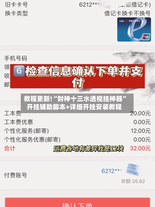 教程更新!“财神十三水透视挂神器	”开挂辅助脚本+详细开挂安装教程-第1张图片