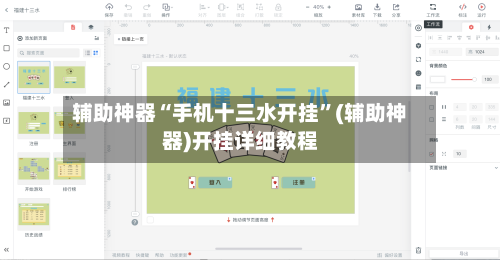 辅助神器“手机十三水开挂”(辅助神器)开挂详细教程-第2张图片