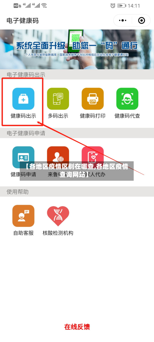 【各地区疫情区别在哪查,各地区疫情查询网站】-第2张图片