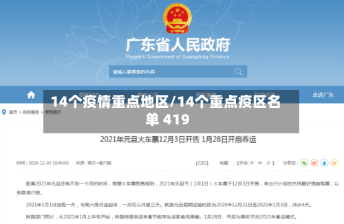 14个疫情重点地区/14个重点疫区名单 419-第1张图片
