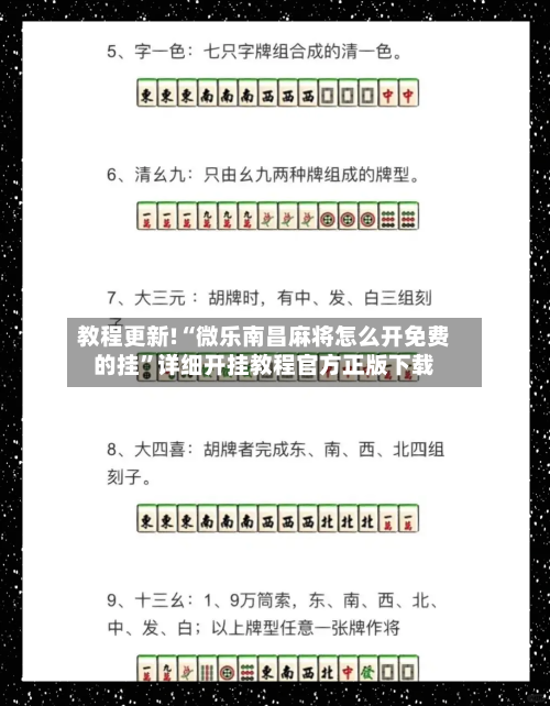 教程更新!“微乐南昌麻将怎么开免费的挂”详细开挂教程官方正版下载-第2张图片