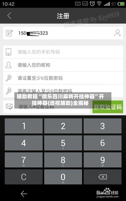 辅助教程“微乐四川麻将开挂神器”开挂神器{透视辅助}全揭秘-第2张图片