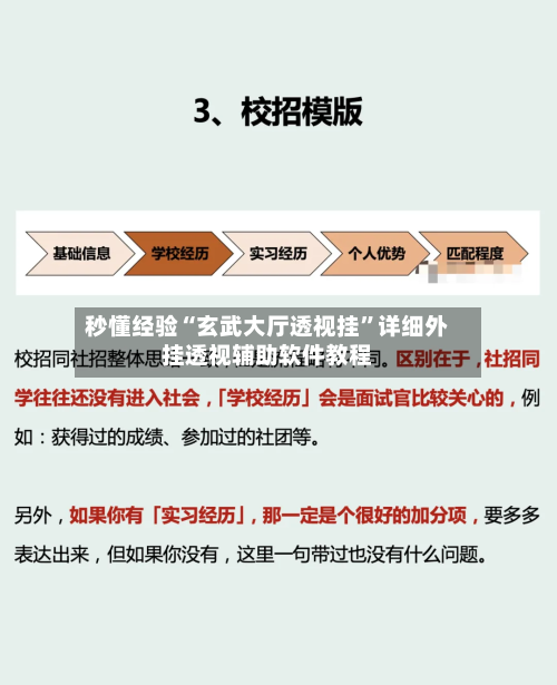 秒懂经验“玄武大厅透视挂”详细外挂透视辅助软件教程-第3张图片