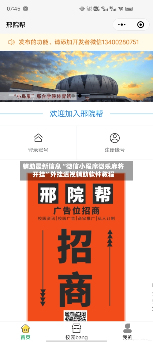 辅助最新信息“微信小程序微乐麻将开挂	”外挂透视辅助软件教程-第3张图片