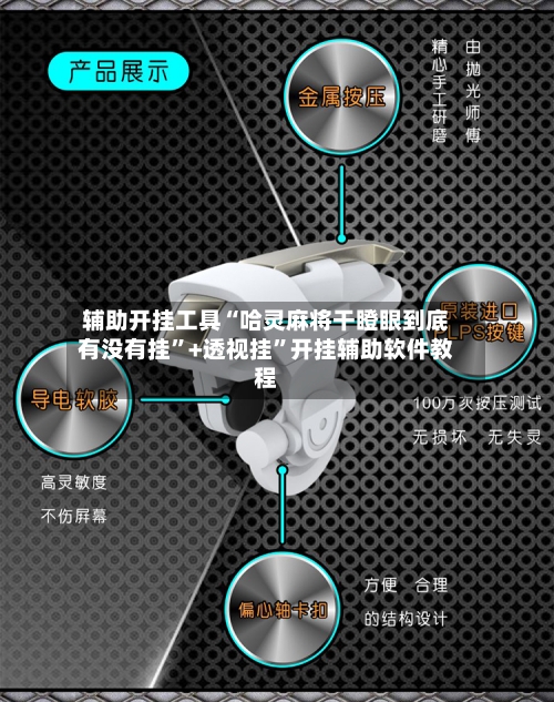 辅助开挂工具“哈灵麻将干瞪眼到底有没有挂”+透视挂”开挂辅助软件教程-第2张图片