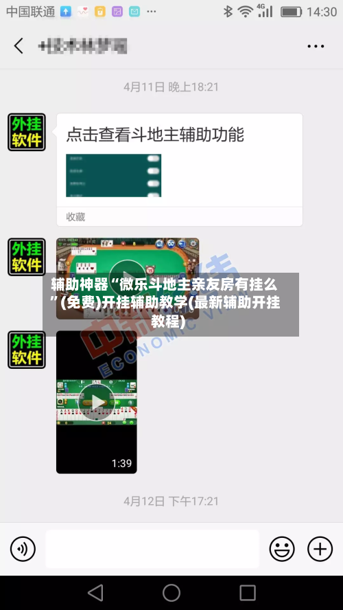 辅助神器“微乐斗地主亲友房有挂么”(免费)开挂辅助教学(最新辅助开挂教程)-第3张图片