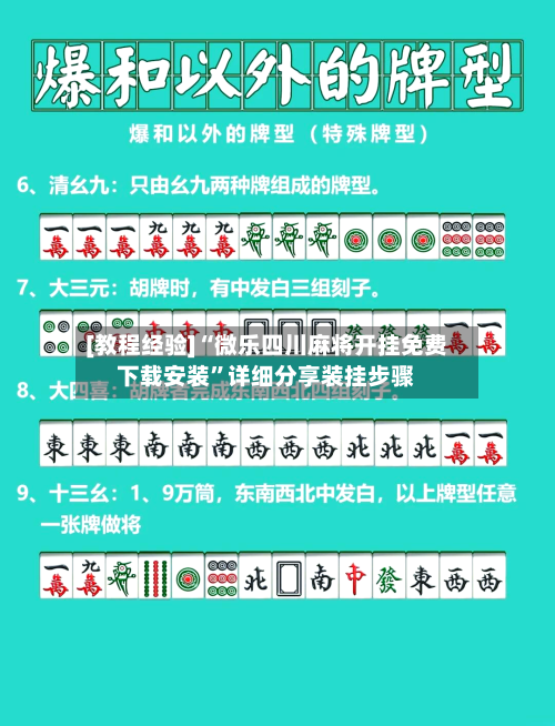 [教程经验]“微乐四川麻将开挂免费下载安装”详细分享装挂步骤-第2张图片