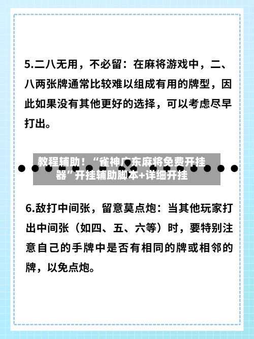 教程辅助！“雀神广东麻将免费开挂器	”开挂辅助脚本+详细开挂-第1张图片
