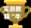 实测教程“牛总管开挂神器下载免费	”科技辅助神器手机版教程-第3张图片