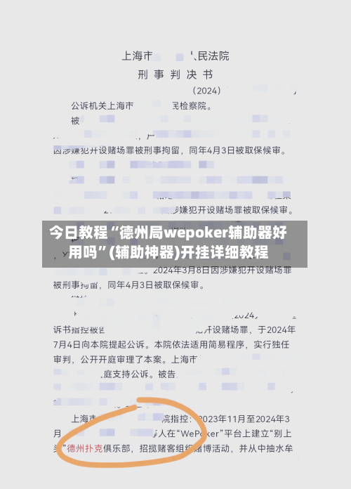 今日教程“德州局wepoker辅助器好用吗”(辅助神器)开挂详细教程-第2张图片