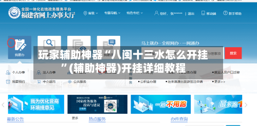 玩家辅助神器“八闽十三水怎么开挂”(辅助神器)开挂详细教程-第2张图片