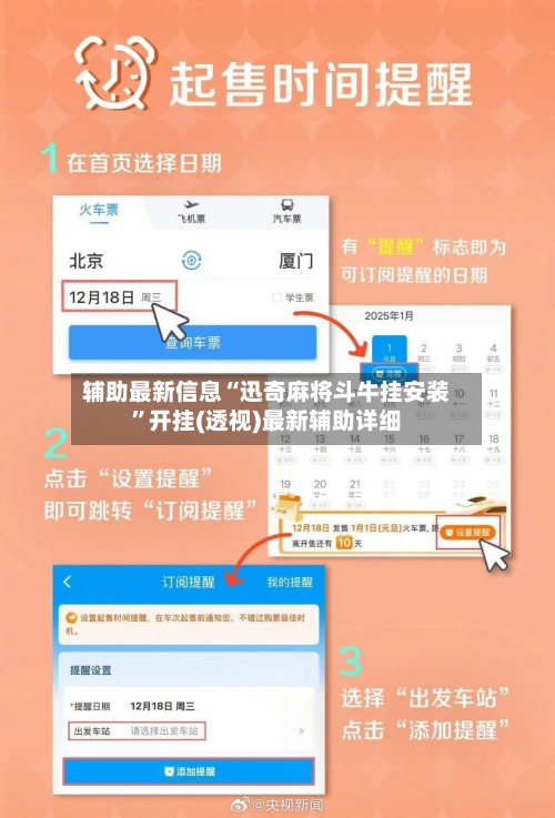 辅助最新信息“迅奇麻将斗牛挂安装”开挂(透视)最新辅助详细-第1张图片