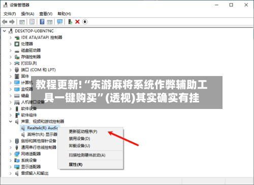 教程更新!“东游麻将系统作弊辅助工具一键购买	”(透视)其实确实有挂-第1张图片