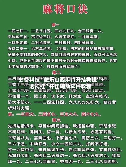 必备科技“微乐山西麻将开挂教程	”+透视挂”开挂辅助软件教程-第1张图片