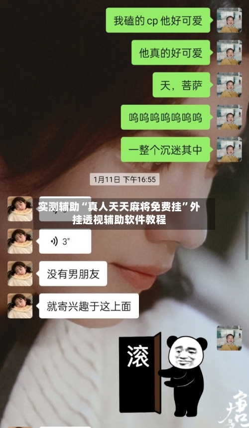 实测辅助“真人天天麻将免费挂	”外挂透视辅助软件教程-第2张图片