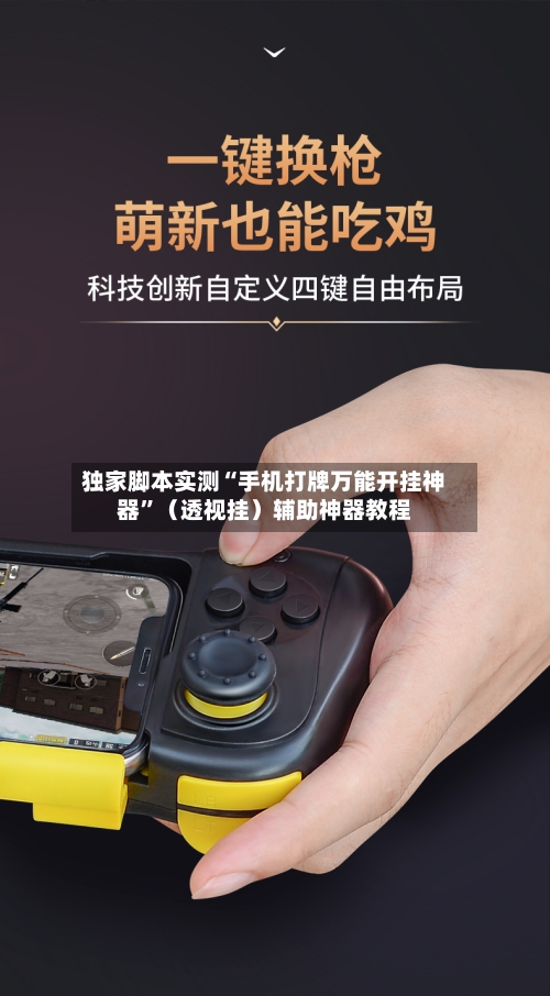 独家脚本实测“手机打牌万能开挂神器	”（透视挂）辅助神器教程-第1张图片