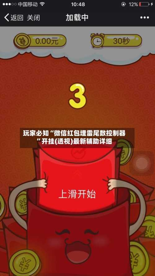 玩家必知“微信红包埋雷尾数控制器”开挂(透视)最新辅助详细-第1张图片