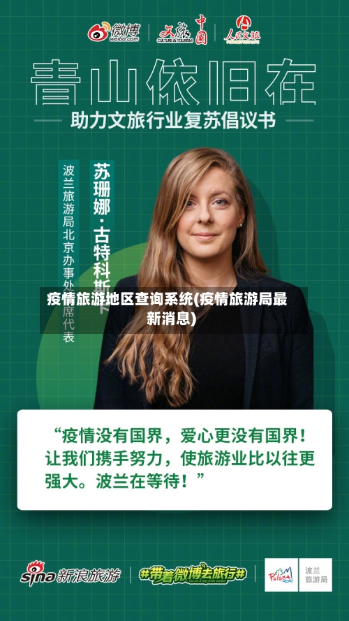 疫情旅游地区查询系统(疫情旅游局最新消息)-第1张图片