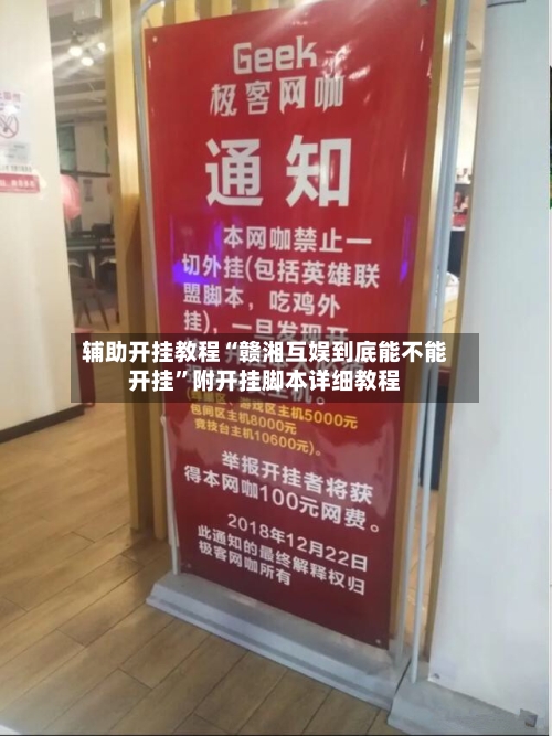辅助开挂教程“赣湘互娱到底能不能开挂”附开挂脚本详细教程-第1张图片