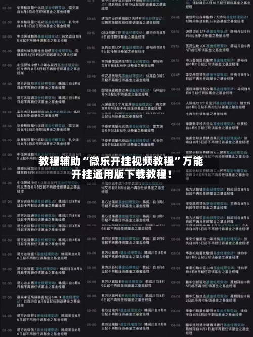 教程辅助“微乐开挂视频教程”万能开挂通用版下载教程！-第2张图片