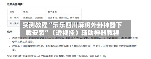 实测教程“乐乐四川麻将外卦神器下载安装”（透视挂）辅助神器教程-第2张图片