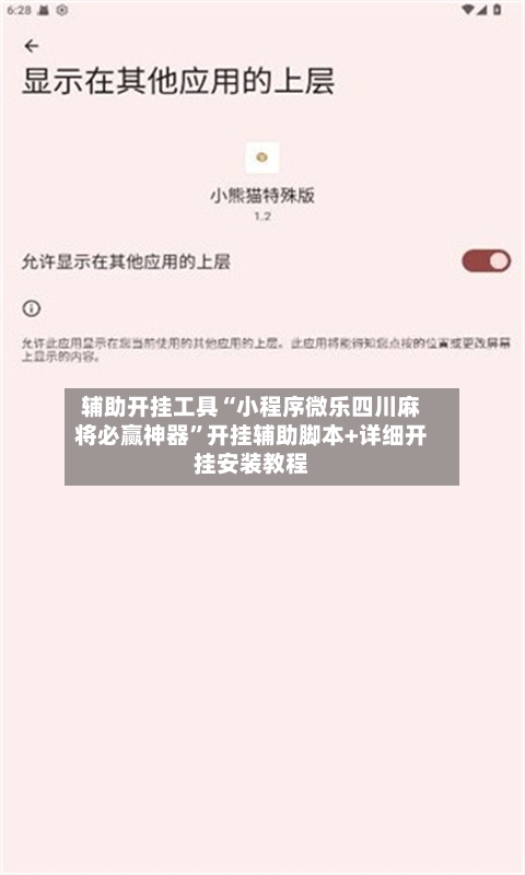 辅助开挂工具“小程序微乐四川麻将必赢神器”开挂辅助脚本+详细开挂安装教程-第1张图片