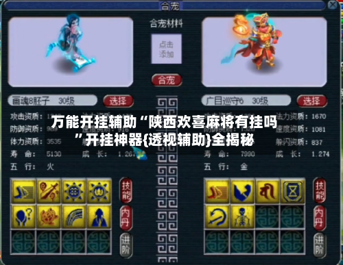 万能开挂辅助“陕西欢喜麻将有挂吗”开挂神器{透视辅助}全揭秘-第3张图片