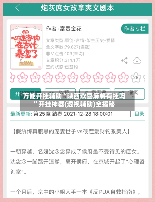万能开挂辅助“陕西欢喜麻将有挂吗	”开挂神器{透视辅助}全揭秘-第2张图片