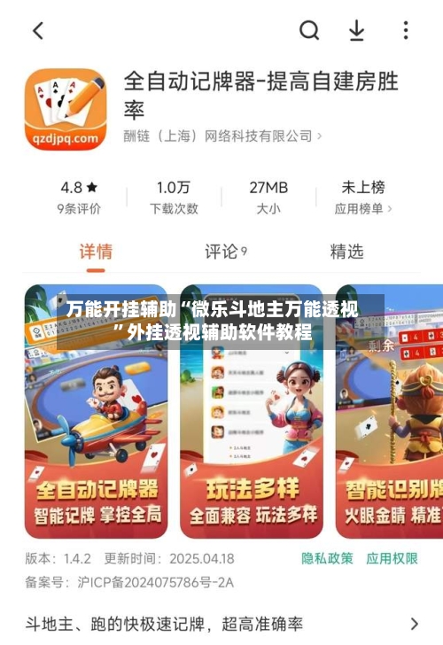 万能开挂辅助“微乐斗地主万能透视	”外挂透视辅助软件教程-第2张图片