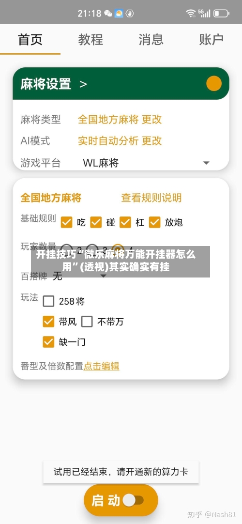 开挂技巧“微乐麻将万能开挂器怎么用”(透视)其实确实有挂-第2张图片