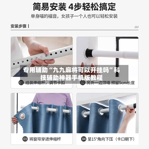 专用辅助“九九麻将可以开挂吗	”科技辅助神器手机版教程-第2张图片