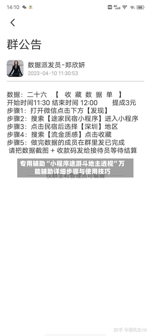 专用辅助“小程序途游斗地主透视”万能辅助详细步骤与使用技巧-第1张图片