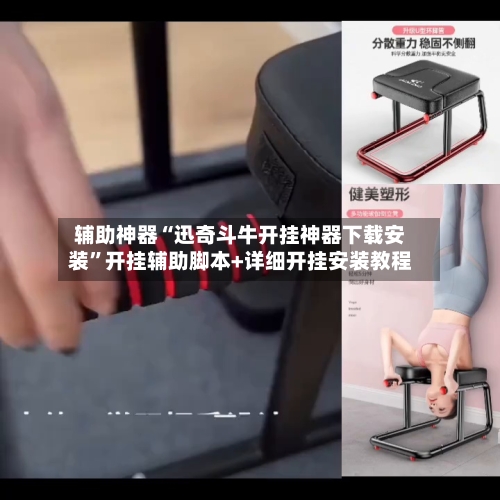 辅助神器“迅奇斗牛开挂神器下载安装”开挂辅助脚本+详细开挂安装教程-第1张图片