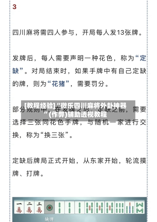 [教程经验]“微乐四川麻将外卦神器”(作弊)辅助透视教程-第1张图片