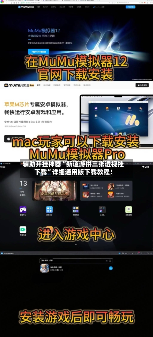 辅助开挂神器“新道游拼三张透视挂下载”详细通用版下载教程！-第1张图片