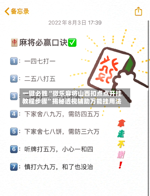 一键必胜“微乐麻将山西扣点点开挂教程步骤”揭秘透视辅助万能挂用法-第1张图片