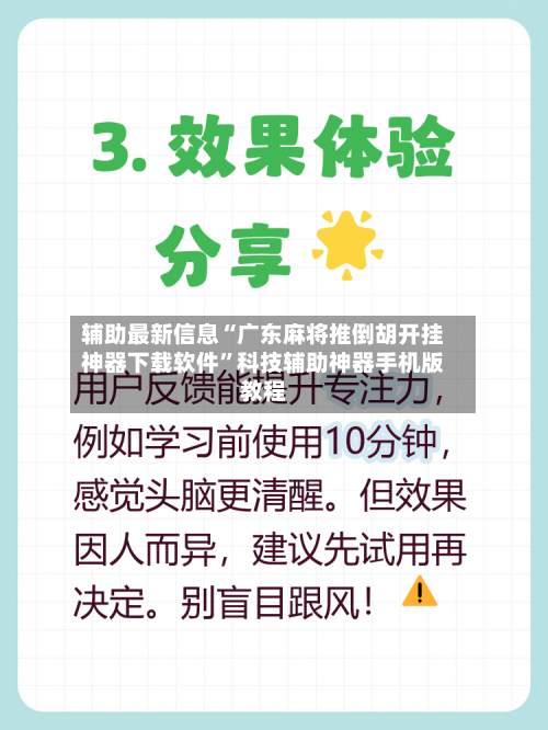 辅助最新信息“广东麻将推倒胡开挂神器下载软件”科技辅助神器手机版教程-第1张图片