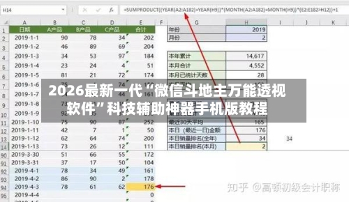 2026最新一代“微信斗地主万能透视软件”科技辅助神器手机版教程-第2张图片