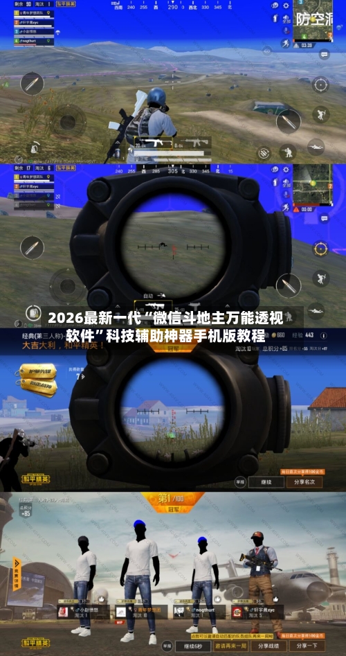 2026最新一代“微信斗地主万能透视软件	”科技辅助神器手机版教程-第3张图片