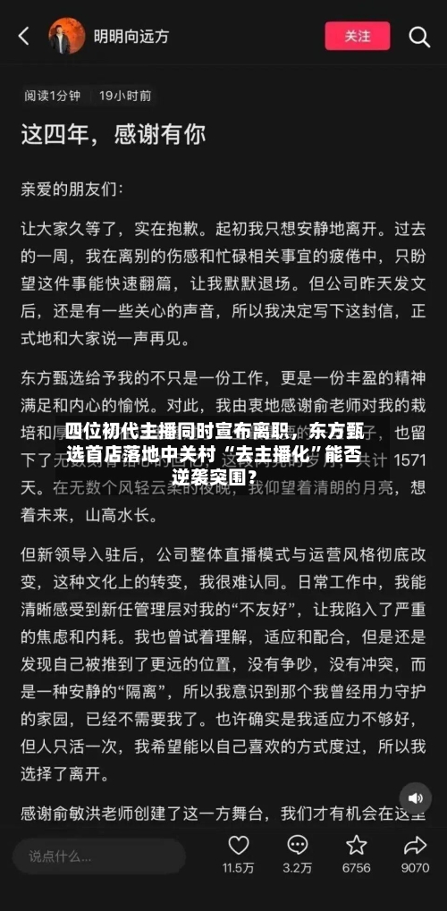 四位初代主播同时宣布离职，东方甄选首店落地中关村 “去主播化”能否逆袭突围？-第3张图片