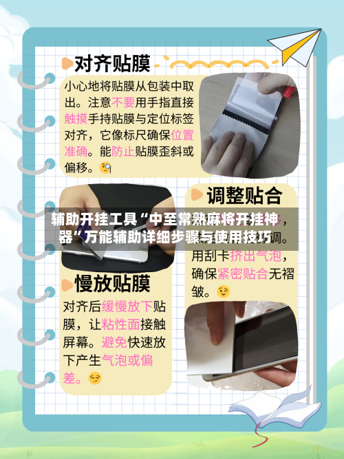 辅助开挂工具“中至常熟麻将开挂神器”万能辅助详细步骤与使用技巧-第2张图片