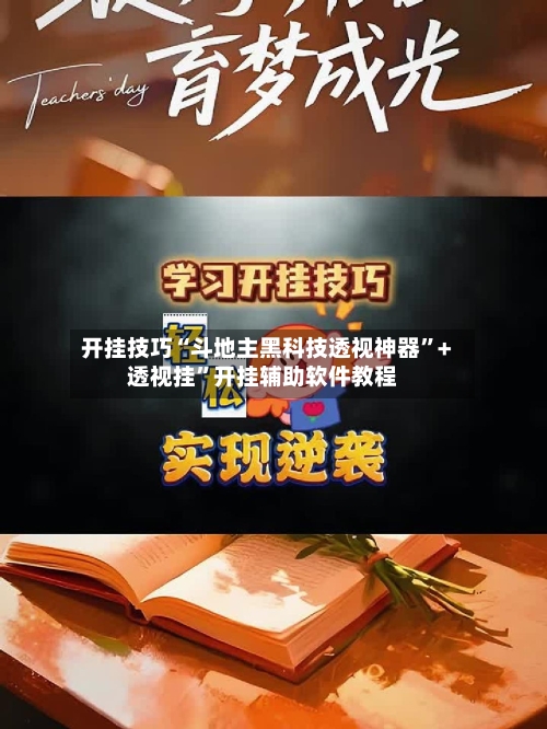 开挂技巧“斗地主黑科技透视神器	”+透视挂”开挂辅助软件教程-第2张图片