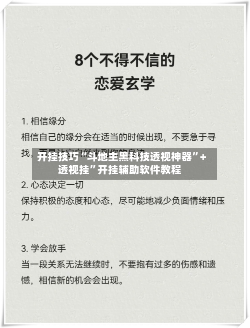 开挂技巧“斗地主黑科技透视神器”+透视挂”开挂辅助软件教程-第1张图片