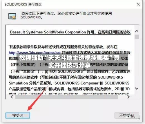教程辅助“天天斗地主透视挂哪买”真实开挂技巧分享-第1张图片